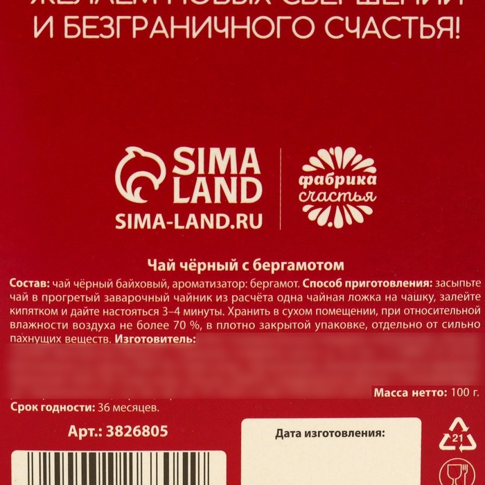 Подарок учителю, чай чёрный &laquo;Дорогому учителю&raquo;, бергамот, 100 г.