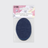 Набор заплаток для одежды &laquo;Синий спектр&raquo;, овальные, термоклеевые, 7 &times; 5 см, 5 шт