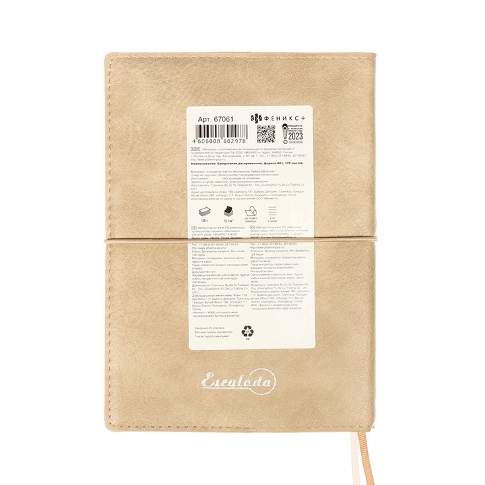 Ежедневник датир 2025г А6+ 176л ESCALADA, мяг обл, иск кожа, тис ф, кр бл 70г/м2, бежевый Ежедневник датир 2025г А6+ 176л ESCALADA, мяг обл, иск кожа, тис ф, кр бл 70г/м2, бежевый