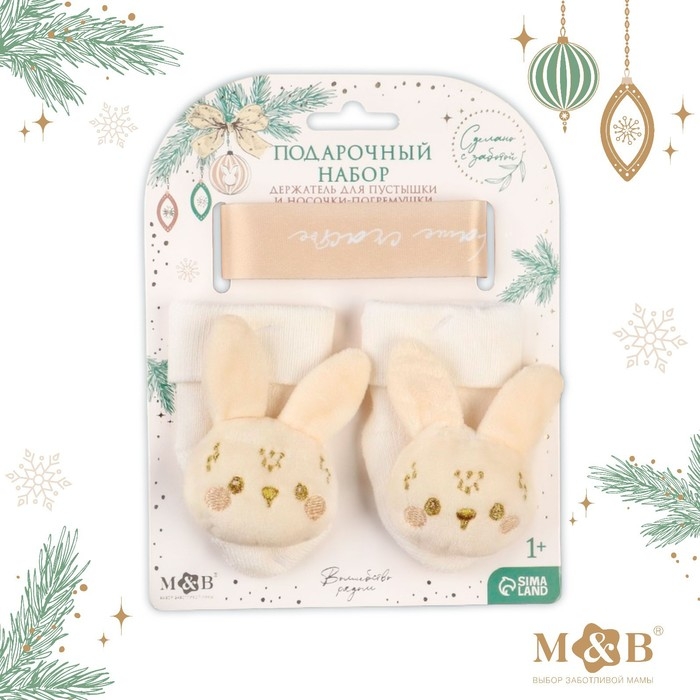 Подарочный набор новогодний: держатель для соски-пустышки на ленте и носочки - погремушки на ножки &laquo;Наше чудо&raquo;
