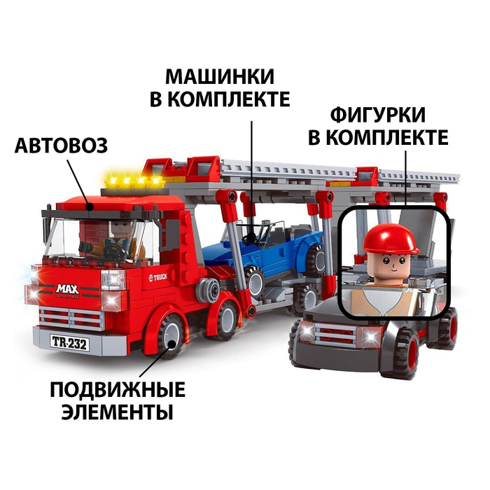 Конструктор &laquo;Автовоз&raquo;, 449 деталей