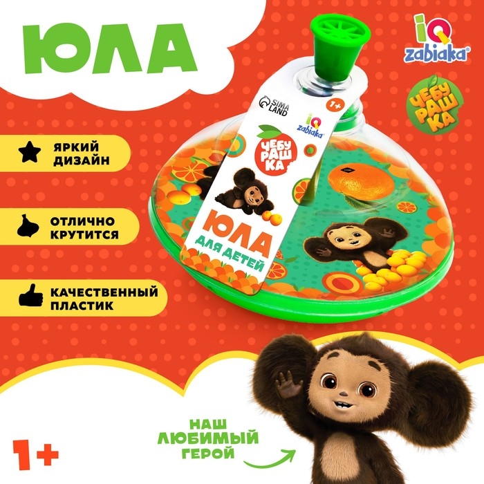 Юла прозрачная &laquo;Чебурашка&raquo;