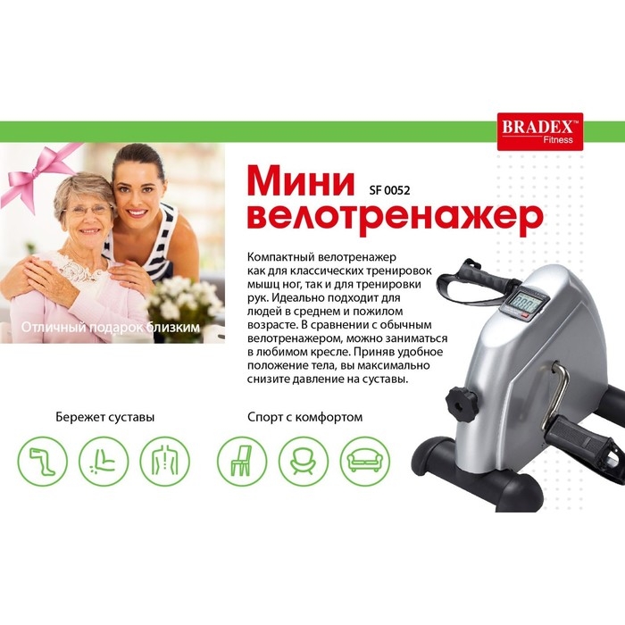 Мини-велотренажёр &laquo;Аэрофит&raquo;