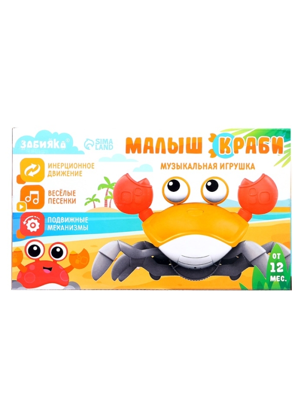 Музыкальная игрушка &laquo;Малыш Краби&raquo; звук, инерция, оранжевый