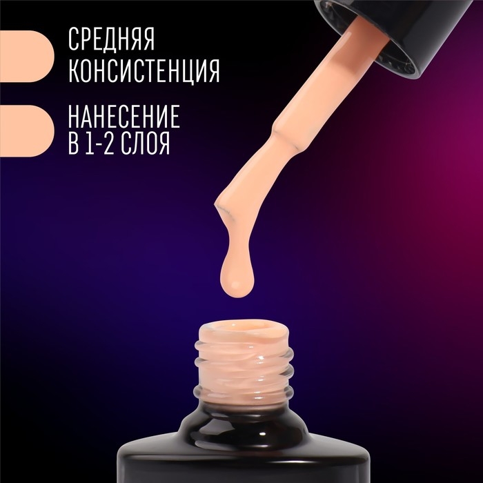 Гель лак для ногтей &laquo;NEON&raquo;, 3-х фазный, 8 мл, LED/UV, цвет бежевый (64)