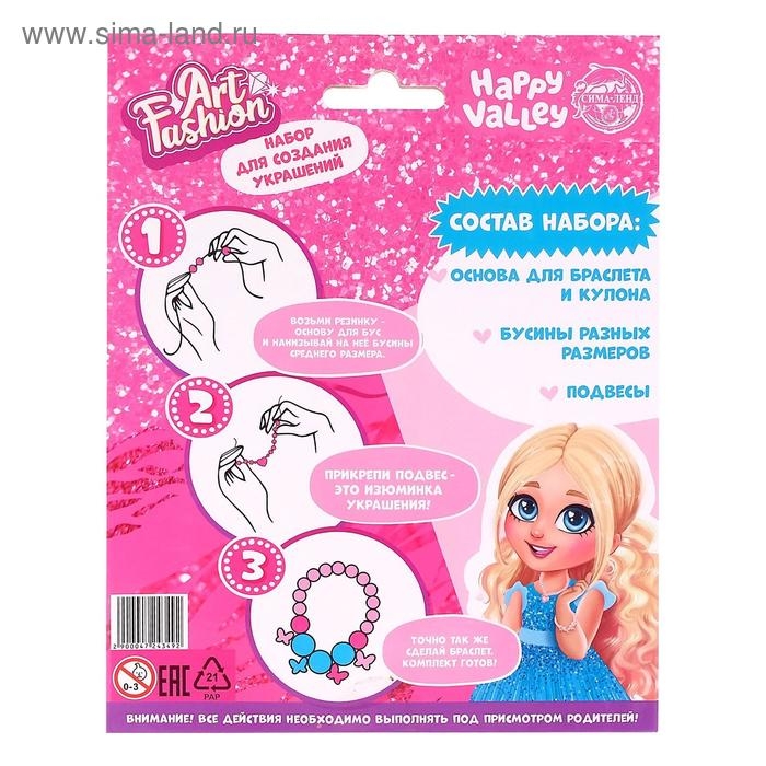 Набор для создания украшений Art Fashion: бусы и браслет Набор для создания украшений Art Fashion: бусы и браслет