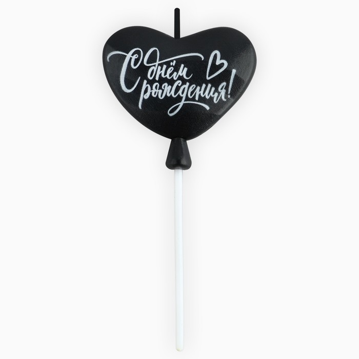 Свеча для торта &laquo;С днем рождения&raquo; чёрная, 5,5 х 12 см