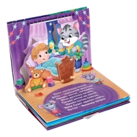 Книжка-панорамка 3D &laquo;Баю-баюшки-баю&raquo; 12 стр.