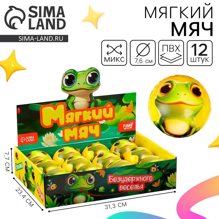 Мяч детский мягкий &laquo;Веселись&raquo;, лягушка 7,6см , в шоубоксе