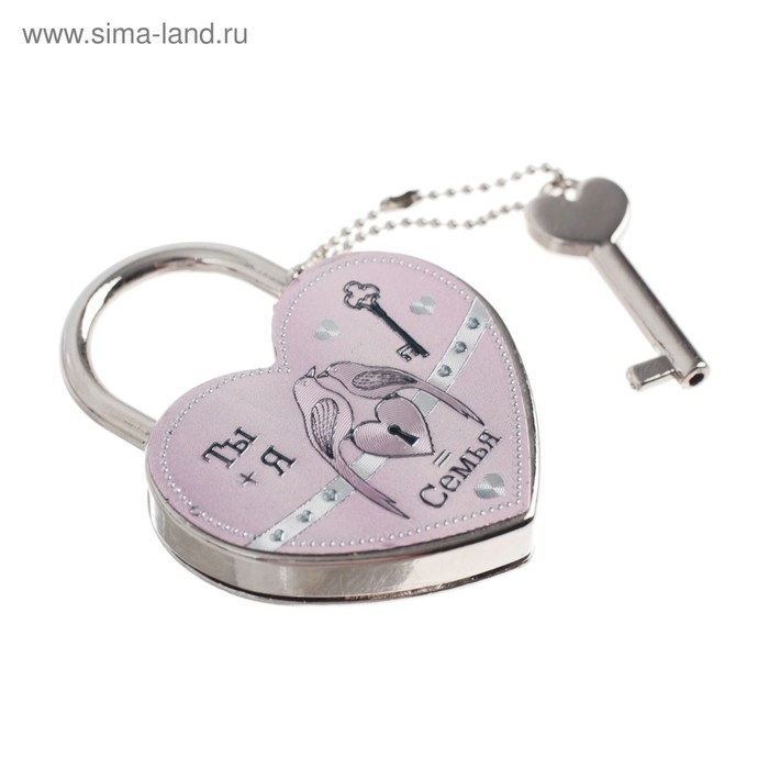 Замок свадебный с ключом &laquo;Ты + Я = Семья&raquo;.
