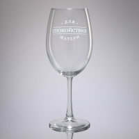 Бокал для вина на День матери &laquo;Спокойствие матери&raquo;, 630 мл