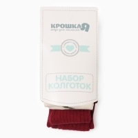 Набор колготок Крошка Я "Вишенки", рост 86-92 см, молочный/бордовый Набор колготок Крошка Я "Вишенки", рост 86-92 см, молочный/бордовый