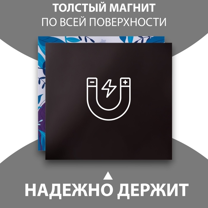 Магнит с блоком для записей "Ты яркая" 11,1х10 см