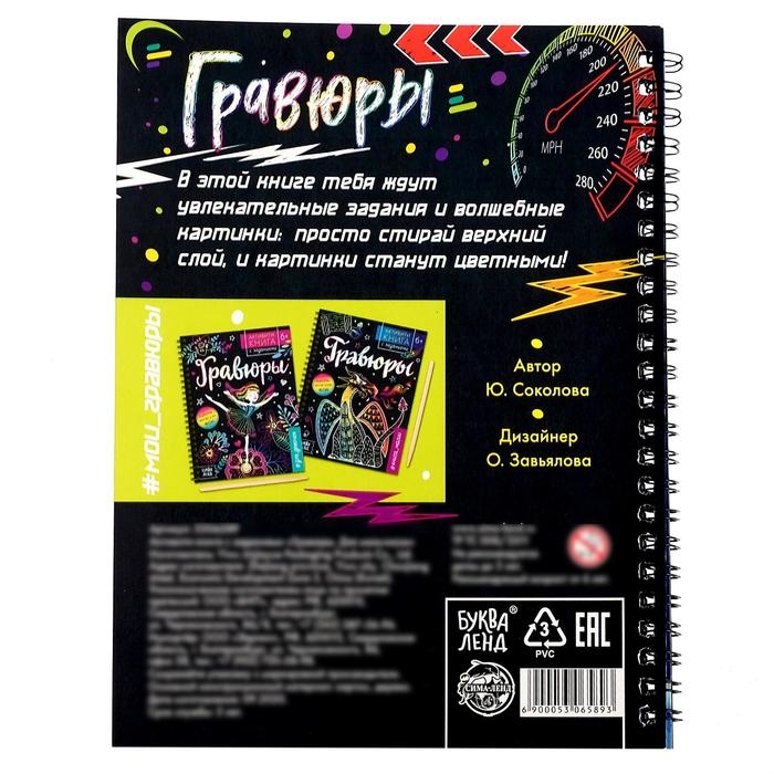 Активити-книга с заданиями &laquo;Гравюры. Для мальчиков&raquo;, цветной фон, 12 стр.
