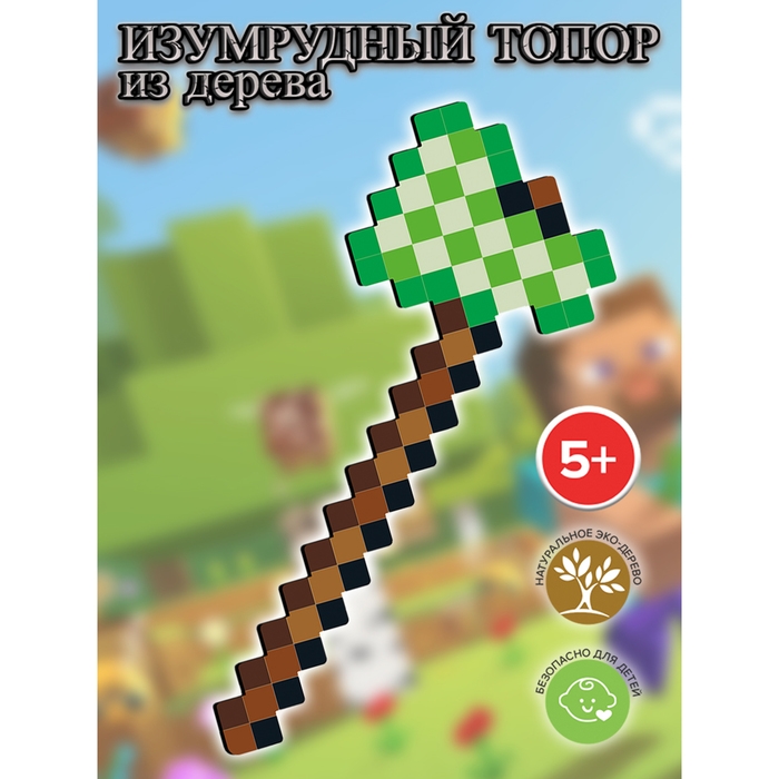 Топор деревянный &laquo;Пиксельный зелёный&raquo;, длина 31,5 см