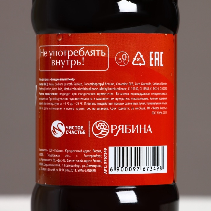 Подарочный набор косметики «Счастья в Новом Году!», гель для душа 250 мл и мочалка для тела, ЧИСТОЕ СЧАСТЬЕ Подарочный набор косметики «Счастья в Новом Году!», гель для душа 250 мл и мочалка для тела, ЧИСТОЕ СЧАСТЬЕ