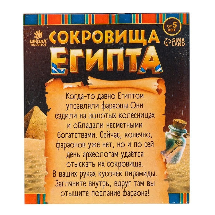 Набор для раскопок &laquo;Сокровища Египта&raquo;