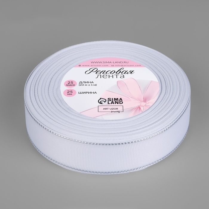 Лента репсовая &laquo;Серебряные нити&raquo;, 25 мм &times; 23 &plusmn; 1 м, цвет белый №001