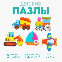 Головоломка пазл из крупных деталей &laquo;Транспорт&raquo;
