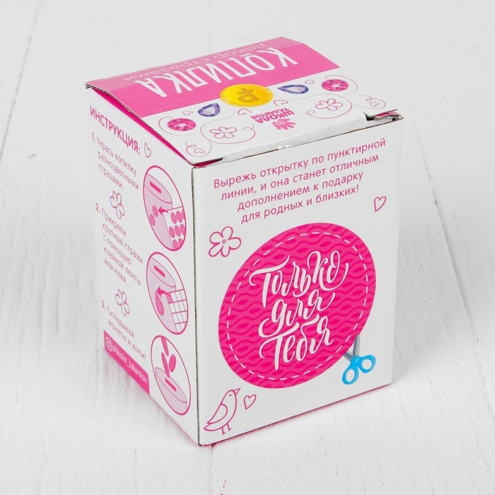 Набор для творчества. Копилка для декорирования стразами &laquo;Накоплю и мечту осуществлю&raquo;