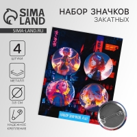 Значок металлический аниме , набор «Неон», d=38 мм, 4 шт. Значок металлический аниме , набор «Неон», d=38 мм, 4 шт.