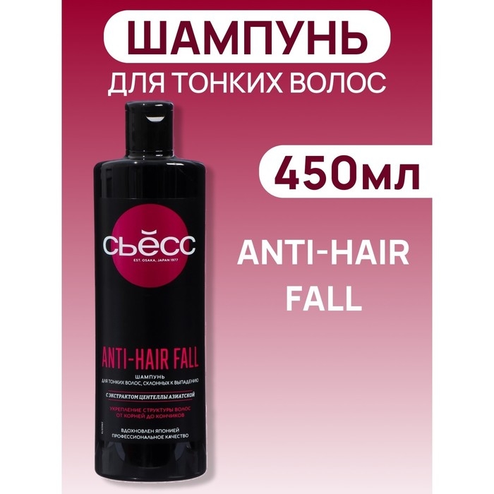 Шампунь Syoss Anti-hair fall, 450 мл Шампунь Syoss Anti-hair fall, 450 мл