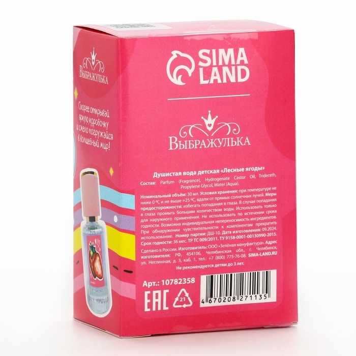 Душистая вода детская для девочек &laquo;Лесные ягоды&raquo;, 30 мл