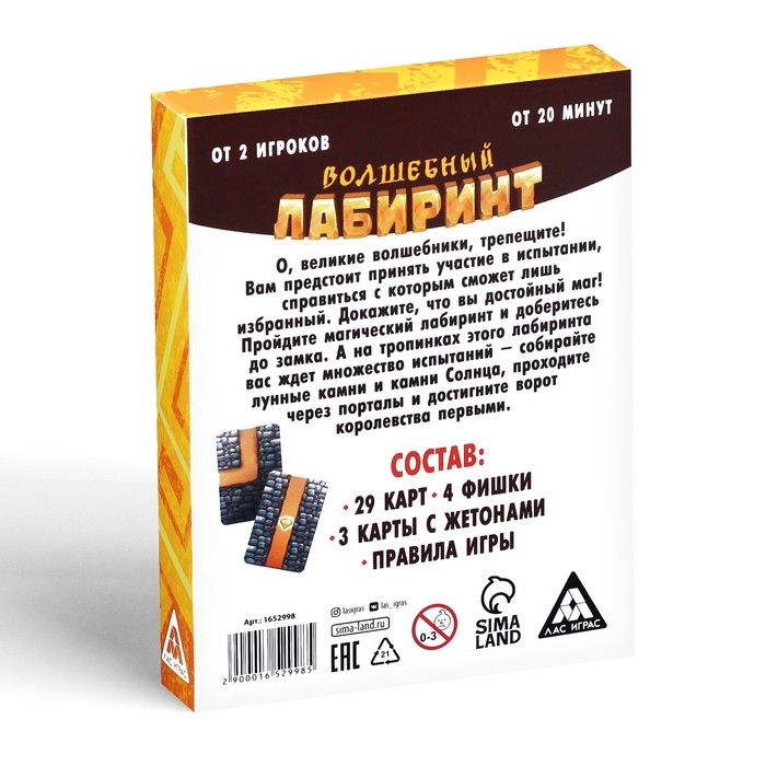 Настольная игра &laquo;Волшебный лабиринт&raquo;, 29 карт, 4 фишки, 8+