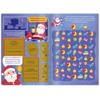 Книга-квест со скретч-слоем &laquo;Спасаем Новый год&raquo;, 12 стр.