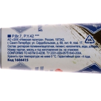 Краска художественная темперная в тубе 46 мл, ЗХК "Мастер-класс", умбра натуральная, 1604415 Краска художественная темперная в тубе 46 мл, ЗХК "Мастер-класс", умбра натуральная, 1604415