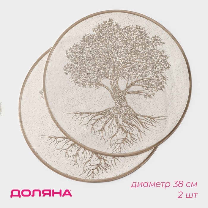 Салфетки сервировочные на стол Доляна &laquo;Древо&raquo;, 2 шт, d=38 см, цвет бежевый