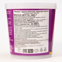 Малазийская пряная паста "AROY-D" 400 г Малазийская пряная паста "AROY-D" 400 г