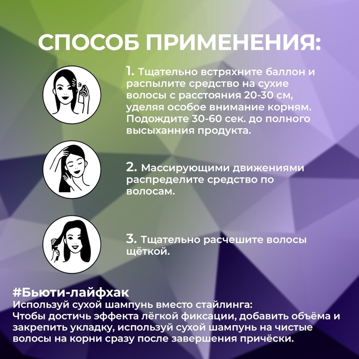 Сухой шампунь для волос Прелесть Next Generation, 200 мл