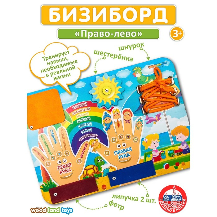 Бизиборд &laquo;Право-лево&raquo;, шнурок в комплекте, МИКС