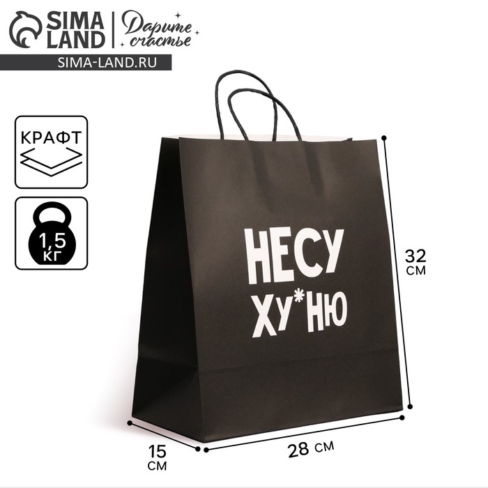 Пакет подарочный крафтовый, упаковка, &laquo;Неси неси&raquo;, 28 х 32 х 15 см
