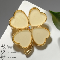 Брошь &laquo;Клевер&raquo; крупный, цвет бежевый в золоте