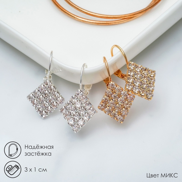 Серьги со стразами &laquo;Ромб&raquo; блеск, цвет МИКС