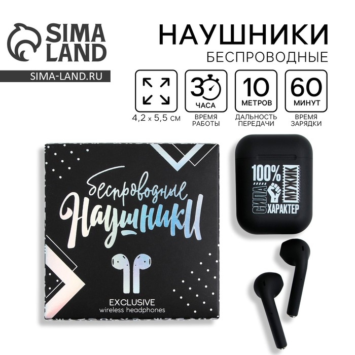 Наушники беспроводные Наушники беспроводные "100% мужик", модель LV-142, 9,7 х 9,7 см