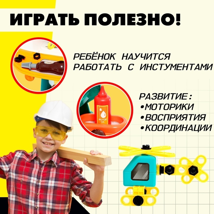 Игровой модуль 2 в 1 &laquo;Самолёт&raquo;, 45 элементов