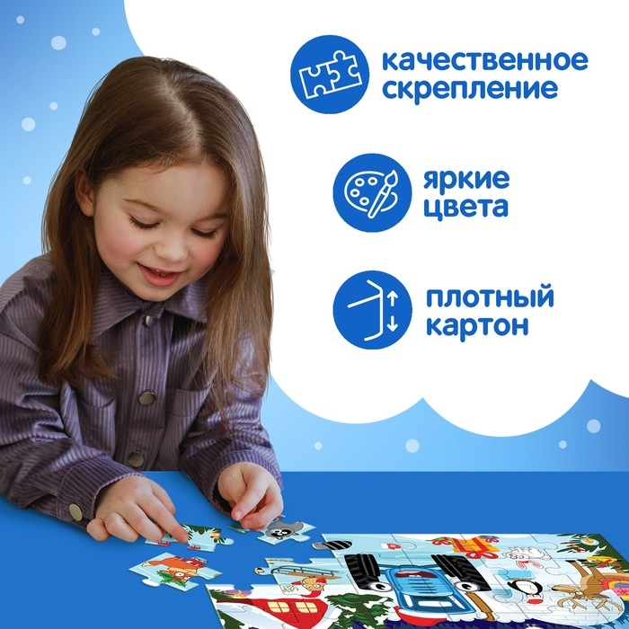 Макси-пазлы &laquo;Новогодние приключения Синего трактора&raquo;, 30 деталей