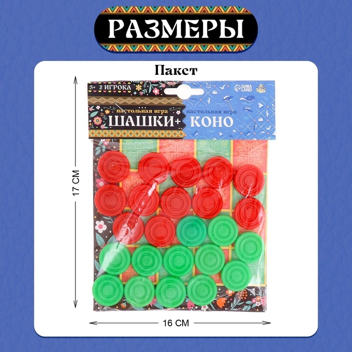 Настольная игра &laquo;Шашки&raquo; и &laquo;Коно&raquo;, 2в1, 2 игрока, 5+
