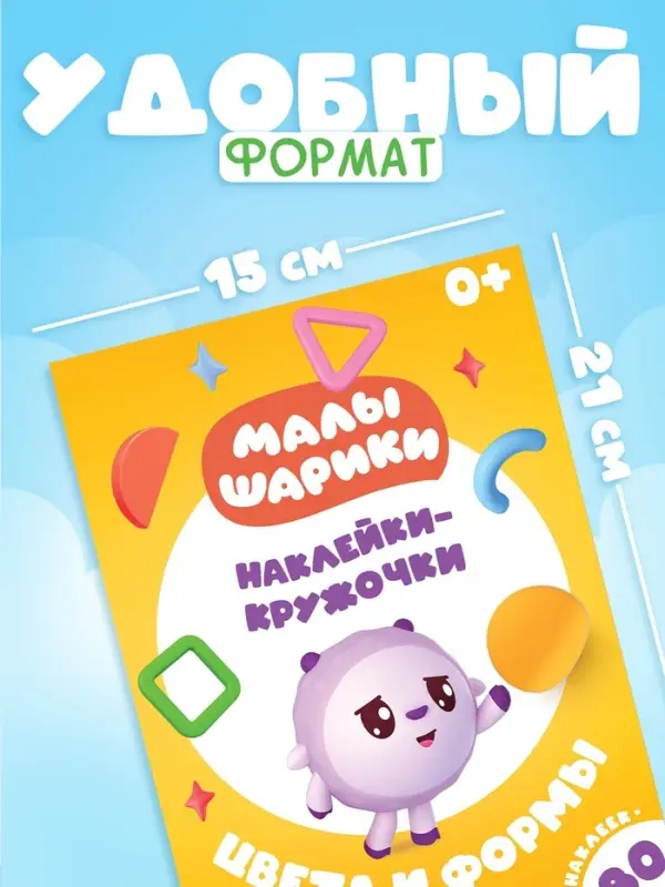 Набор книг с наклейками-кружочками, 4 шт. по 16 стр., Малышарики