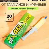 Средство от тараканов и муравьев Safex, гель, шприц, 20 мл