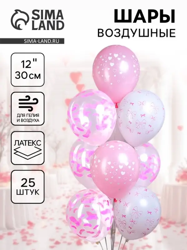 Воздушные шары латексные 12" &laquo;Бантики&raquo;, 25 шт., 5-сторонние