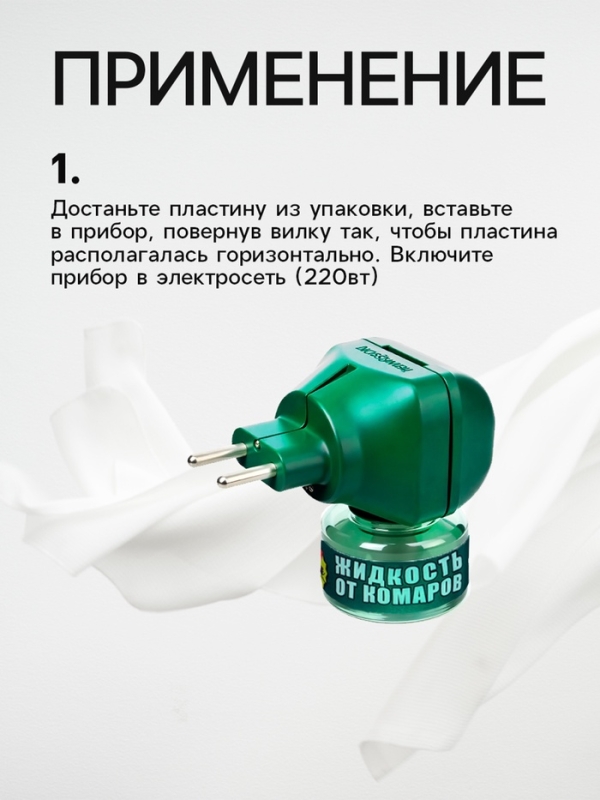 Комплект от комаров SAFEX( фумигатор+пластины), 1 шт.