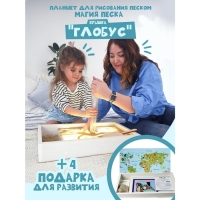 Планшет для рисования песком &laquo;Магия песка. Глобус&raquo;