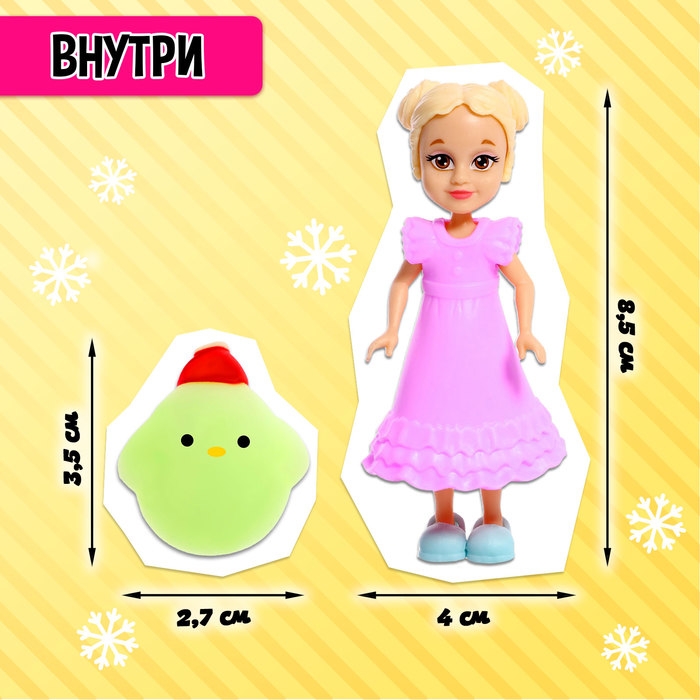 Кукла-сюрприз Polly girl в шаре, с мялкой Кукла-сюрприз Polly girl в шаре, с мялкой