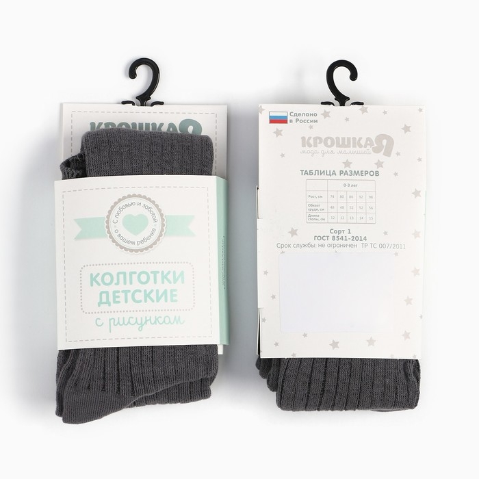 Колготки детские Крошка Я BASIC LINE, рост 86-92 см, тёмно-серый Колготки детские Крошка Я BASIC LINE, рост 86-92 см, тёмно-серый