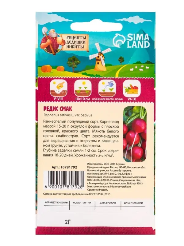 Семена Редис "Смак", 2 г
