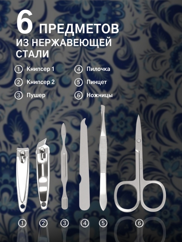 Набор маникюрный «Гжель», 6 предметов, в футляре, синий, белый Набор маникюрный «Гжель», 6 предметов, в футляре, синий, белый